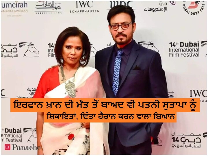 statement-from-irrfan-khan-family-his-wife-sutapa-and-sons-babil-ayaan ਇਰਫਾਨ ਖ਼ਾਨ ਦੀ ਮੌਤ ਤੋਂ ਬਾਅਦ ਪਤਨੀ ਸੁਤਾਪਾ ਦਾ ਹੈਰਾਨ ਕਰਨ ਵਾਲਾ ਬਿਆਨ, ਦੱਸੀ ਕੀ ਹਨ ਸ਼ਿਕਾਇਤਾਂ