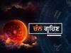 ਜਾਣੋ ਚੰਨ ਗ੍ਰਹਿਣ ਦਾ ਸਹੀ ਸਮਾਂ, ਗ੍ਰਹਿਣ ਸ਼ੁਰੂ ਹੁੰਦੇ ਹੀ ਚੰਨ ਹੋ ਜਾਵੇਗਾ ਪ੍ਰਭਾਵਿਤ