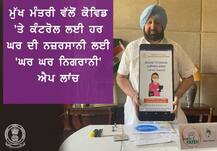 ਕੋਰੋਨਾ ਨਾਲ ਨਜਿੱਠਣ ਲਈ ਕੈਪਟਨ ਸਰਕਾਰ ਰੱਖੇਗੀ ਹਰ ਘਰ 'ਤੇ ਨਜ਼ਰ