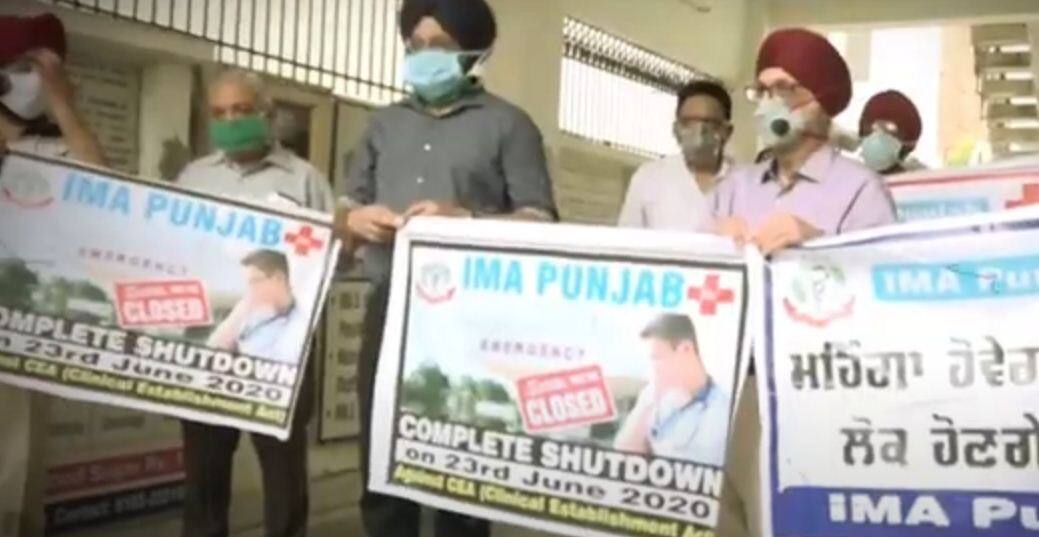 ਕੋਰੋਨਾ ਦੇ ਕਹਿਰ 'ਚ ਪੰਜਾਬ ਦੇ ਸਾਰੇ ਪ੍ਰਾਈਵੇਟ ਹਸਪਤਾਲਾਂ ਵੱਲੋਂ ਹੜਤਾਲ Punjab: Private Hospitals On Strike Over Govt Plan To Implement Clinical Establishment Act ਕੋਰੋਨਾ ਦੇ ਕਹਿਰ 'ਚ ਪੰਜਾਬ ਦੇ ਸਾਰੇ ਪ੍ਰਾਈਵੇਟ ਹਸਪਤਾਲਾਂ ਵੱਲੋਂ ਹੜਤਾਲ