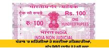 ਪੰਜਾਬ 'ਚ ਮਹਿੰਗੀਆਂ ਹੋ ਸਕਦੀਆਂ ਰਜਿਸਟਰੀਆਂ, ਸਟੈਂਪ ਡਿਊਟੀ ਵਧਾਉਣ ਤੇ ਹੋ ਰਹੀ ਚਰਚਾ