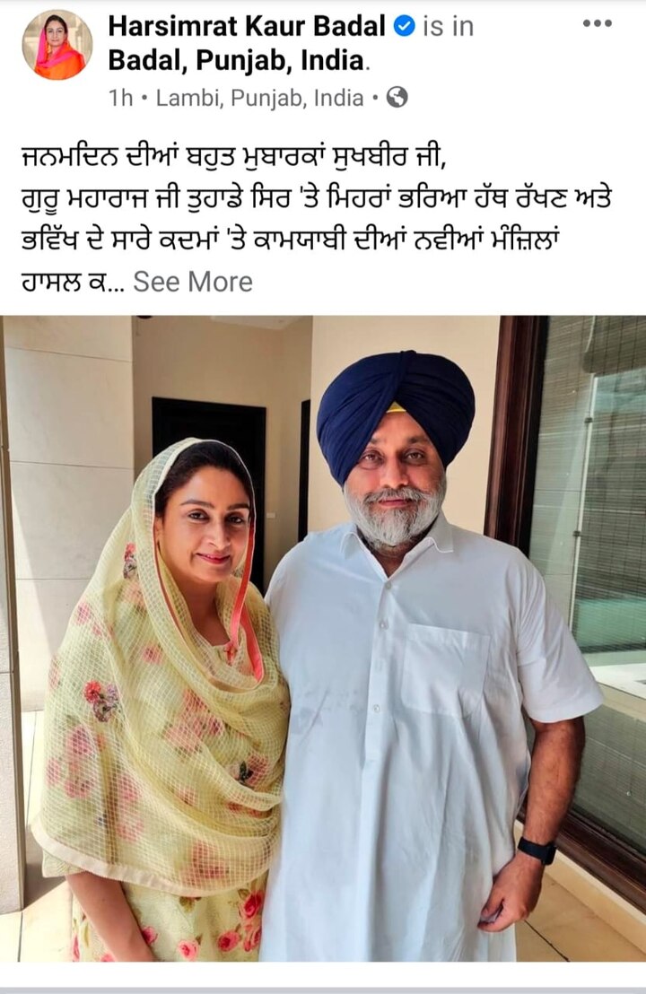 ਸੁਖਬੀਰ ਬਾਦਲ ਦੀ ਪਤਨੀ ਤੇ ਲੋਕ ਸਭਾ ਮੈਂਬਰ ਬੀਬੀ ਹਰਸਿਮਰਤ ਕੌਰ ਬਾਦਲ ਨੇ ਉਨ੍ਹਾਂ ਨੂੰ ਫੇਸਬੁੱਕ ਰਾਹੀਂ ਮੁਬਾਰਕਾਂ ਦਿੱਤੀਆਂ ਤੇ ਪਰਮਾਤਮਾ ਅੱਗੇ ਅਰਦਾਸ ਕੀਤੀ।