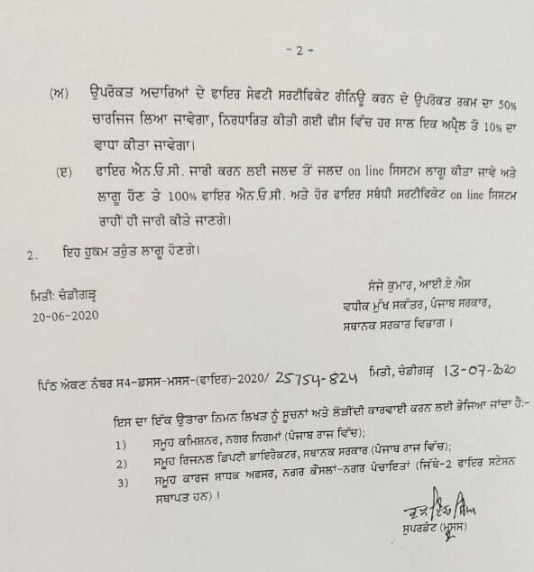 ਫਾਇਰ ਸੇਫਟੀ ਐਨਓਸੀ, ਫਾਇਰ ਰਿਪੋਰਟ ਦੀ ਫੀਸ ‘ਚ ਵਾਧਾ, ਵਧੇਰੇ ਜਾਣਕਾਰੀ ਲਈ ਪੜ੍ਹੋ ਖ਼ਬਰ