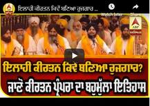 ਸਿੱਖ ਇਤਿਹਾਸ ਦੇ ਅਹਿਮ ਪੰਨੇ, ਸ਼੍ਰੀ ਹਰਿਮੰਦਰ ਸਾਹਿਬ ਵਿਖੇ ਕੀਰਤਨ ਦੀ ਮਹਾਨ ਪ੍ਰਪੰਰਾ