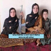 16 ਸਾਲਾ ਕਮਰ ਗੁੱਲ ਨੇ ਤਾਲਿਬਾਨ ਤੋਂ ਲਿਆ ਇੰਤਕਾਮ, ਹੁਣ ਸੋਸ਼ਲ ਮੀਡੀਆ 'ਤੇ ਬੱਲੇ-ਬੱਲੇ