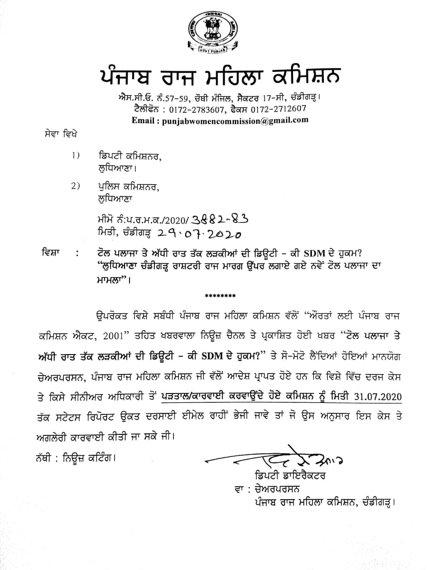 ਟੋਲ ਪਲਾਜ਼ਾ 'ਤੇ ਔਰਤਾਂ ਦੀ ਰਾਤ 12-12 ਵਜੇ ਤੱਕ ਡਿਊਟੀ, ਡੀਸੀ ਤੇ ਪੁਲਿਸ ਕਮਿਸ਼ਨਰ ਨੂੰ ਨੋਟਿਸ