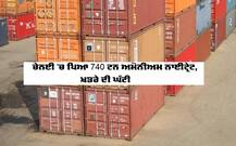 ਬੇਰੂਤ ਘਟਨਾ ਤੋਂ ਸਬਕ ਲਵੇ ਭਾਰਤ, ਚੇਨਈ 'ਚ ਪਿਆ 740 ਟਨ ਅਮੋਨੀਅਮ ਨਾਈਟ੍ਰੇਟ