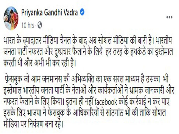 ਬੀਜੇਪੀ ਦੀ ਫੇਸਬੁੱਕ ਅਧਿਕਾਰੀਆਂ ਨਾਲ ਗੰਢਤੁਪ', ਪ੍ਰਿਯੰਕਾ ਗਾਂਧੀ ਨੇ ਲਾਏ ਵੱਡੇ ਇਲਜ਼ਾਮ