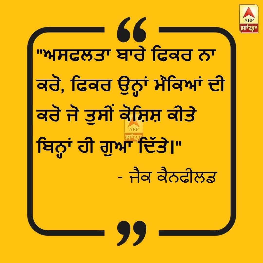 ਜ਼ਿੰਦਗੀ ਪ੍ਰਤੀ ਨਜ਼ਰੀਏ ਦਾ ਕਮਾਲ