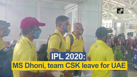IPL 2020: ਧੋਨੀ ਸਮੇਤ CSK ਦੇ ਖਿਡਾਰੀਆਂ ਨੇ ਯੂਏਈ ਲਈ ਭਰੀ ਉਡਾਣ, ਵੇਖੋ ਵੀਡੀਓ IPL 2020: ਧੋਨੀ ਸਮੇਤ CSK ਦੇ ਖਿਡਾਰੀਆਂ ਨੇ ਯੂਏਈ ਲਈ ਭਰੀ ਉਡਾਣ, ਵੇਖੋ ਵੀਡੀਓ