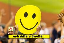 ਆਓ ਹੱਸੀਏ ਤੇ ਹੱਸਾਈਏ! Joke of the Day