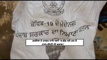 ਪਿੰਡਾਂ 'ਚ ਗਰੀਬਾਂ ਲਈ ਪਹੁੰਚਿਆ ਖ਼ਰਾਬ ਰਾਸ਼ਨ, ਆਟੇ 'ਚ ਸੁੰਡੀਆਂ ਤੇ ਦਾਲ-ਚੀਨੀ ਵੀ ਖ਼ਰਾਬ
