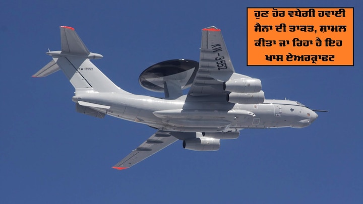 Indian Air Force To Buy 2 More Advanced Air Surveillance Phalcon Aircraft ਇੰਡੀਅਨ ਏਅਰ ਫੋਰਸ ਨੇ 2 ਹੋਰ ਐਡਵਾਂਸਡ ਏਅਰ ਸਰਵੀਲੈਂਸ ਫਾਲਕਨ ਏਅਰਕ੍ਰਾਫਟ ਖਰੀਦਣ ਦੀ ਕੀਤੀ ਤਿਆਰੀ