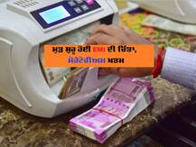 1 ਸਤੰਬਰ ਤੋਂ ਵਧੇਗਾ ਈਐਮਆਈ ਦਾ ਬੋਝ, ਮੋਰੇਟੋਰੀਅਮ ਹੋ ਜਾਵੇਗਾ ਖ਼ਤਮ, ਜਾਣੋ ਕਿਸ 'ਤੇ ਪਏਗੀ ਮਾਰ