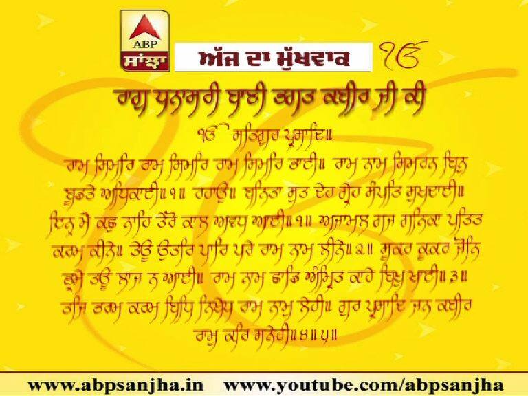 01-09-2020 ਦਾ ਮੁੱਖਵਾਕ