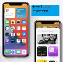 iOS 14 'ਚ ਭਾਰਤੀ ਯੂਜ਼ਰਸ ਲਈ Apple ਲੈ ਕੇ ਆ ਰਿਹਾ ਦੋ ਖਾਸ ਫੀਚਰ, ਜੋ ਕੰਮ ਨੂੰ ਬਣਾਉਣਗੇ ਸੌਖਾ