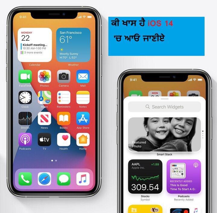 iOS 14 Update for iPhone devices Launched Check Features of latest update on the iOS 14 iOS 14 'ਚ ਭਾਰਤੀ ਯੂਜ਼ਰਸ ਲਈ Apple ਲੈ ਕੇ ਆ ਰਿਹਾ ਦੋ ਖਾਸ ਫੀਚਰ, ਜੋ ਕੰਮ ਨੂੰ ਬਣਾਉਣਗੇ ਸੌਖਾ