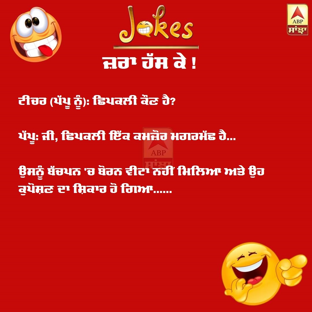 Punjabi Funny Jokes, Teacher Student Jokes In Punjabi ...