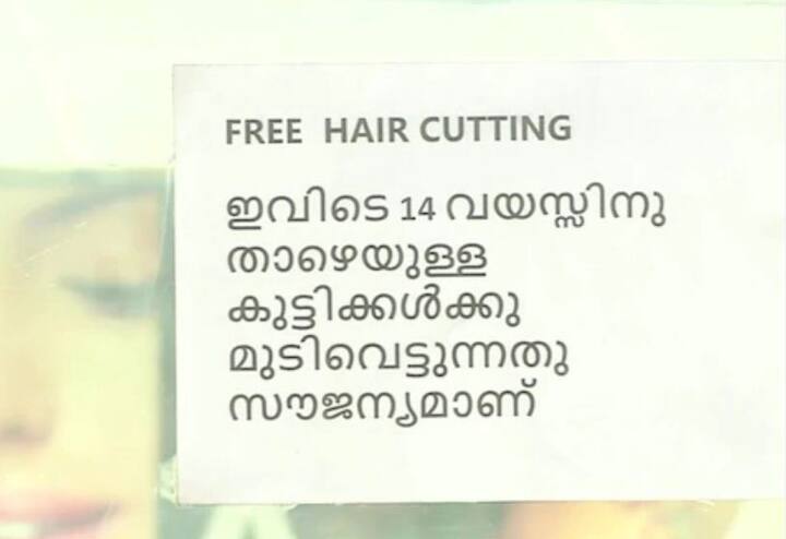 ਗੋਪੀ ਨੇ ਦੱਸਿਆ ਕਿ ਅਸੀਂ ਸਧਾਰਨ ਵਾਲ ਕੱਟਣ ਲਈ 100 ਰੁਪਏ ਲੈਂਦੇ ਹਾਂ। ਗੋਪੀ ਨੇ ਇਹ ਵੀ ਕਿਹਾ ਕਿ ਅਸੀਂ ਉਨ੍ਹਾਂ ਬਜ਼ੁਰਗਾਂ ਦੇ ਵੀ ਫਰੀ ਵਾਲ ਕੱਟ ਰਹੇ ਹਾਂ ਜਿਨ੍ਹਾਂ ਕੋਲ ਪੈਸੇ ਨਹੀਂ ਹਨ।