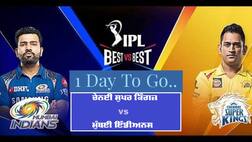 IPL 2020: ਚੇਨਈ ਸੁਪਰ ਕਿੰਗਜ਼-ਮੁੰਬਈ ਇੰਡੀਅਨਸ ਦੇ ਮੈਚ ਨਾਲ ਆਈਪੀਐਲ ਦੀ ਸ਼ੁਰੂਆਤ, ਜਾਣੋ ਕਿਸ 'ਤੇ ਕਿਹੜੀ ਟੀਮ ਭਾਰੀ