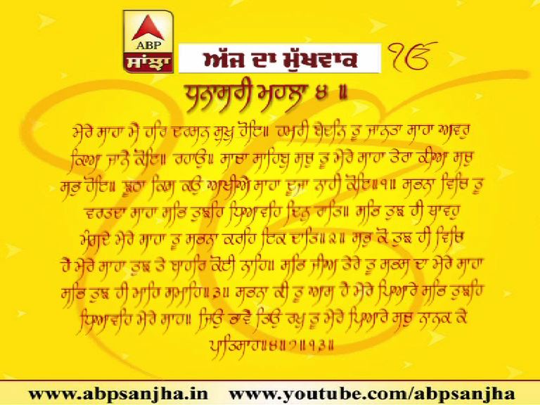 21-09-2020 ਦਾ ਮੁੱਖਵਾਕ