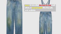 Gucci ਨੇ ਲਾਂਚ ਕੀਤੀ 88 ਹਜ਼ਾਰ ਰੁਪਏ ਦੀ ਜੀਨਸ, ਕੀਮਤ ਸੁਣ ਉੱਡੇ ਲੋਕਾਂ ਦੇ ਹੋਸ਼