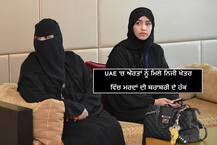 ਯੂਏਈ ਨੇ ਪ੍ਰਾਈਵੇਟ ਸੈਕਟਰ ਵਿੱਚ ਔਰਤਾਂ ਨੂੰ ਦਿੱਤੇ ਮਰਦਾਂ ਦੇ ਬਰਾਬਰ ਅਧਿਕਾਰ, ਜਾਣੋ ਹੁਣ ਕੀ ਮਿਲਿਆ ਹੱਕ