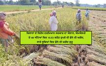 ਖੇਤੀਬਾੜੀ ਕਾਨੂੰਨਾਂ ਵਿਰੁੱਧ ਅੰਦੋਲਨ ਦਰਮਿਆਨ ਸਰਕਾਰ ਨੇ ਜਾਰੀ ਕੀਤੇ ਝੋਨੇ ਦੀ ਖਰੀਦ ਦੇ ਅੰਕੜੇ, ਜਾਣੋ ਕਿੰਨੀ ਰਕਮ ਦੀ ਖਰੀਦ ਹੋਈ
