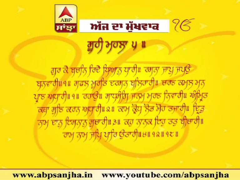 30-09-2020 ਦਾ ਮੁੱਖਵਾਕ