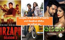 web series in October: ਇੱਕ ਜਾਂ ਦੋ ਨਹੀਂ, ਇਹ ਵੈੱਬ ਸੀਰੀਜ਼ ਹੋਣਗੀਆਂ ਅਕਤੂਬਰ ਮਹੀਨੇ 'ਚ ਰਿਲੀਜ਼, ਵੇਖੋ ਲਿਸਟ