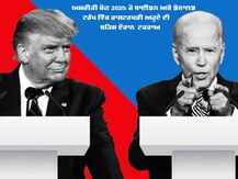 US Presidential Debate 2020 Highlights: เจ
เจฎเจฐเฉเจเฉ เจฐเจพเจธเจผเจเจฐเจชเจคเฉ เจฒเจ เจถเฉเจฐเฉ เจนเฉเจ เฉเฉเจฌเจพเจจเฉ เจเฉฐเจ, เจเจฐเฉฐเจช 'เจคเฉ เจญเฉเจเฉ เจฌเจพเจเจกเจจ เจจเฉ เจเจฟเจนเจพ เจเจน