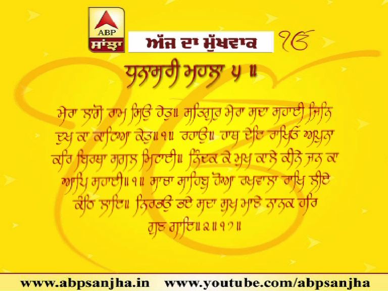 01-10-2020 ਦਾ ਮੁੱਖਵਾਕ