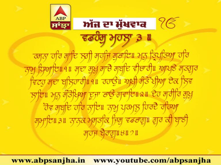 03-10-2020 ਦਾ ਮੁੱਖਵਾਕ