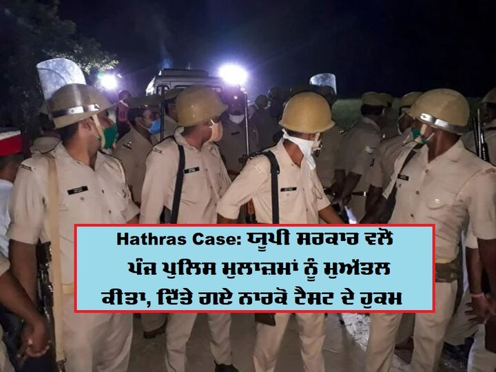 In Hathras case UP Govt Order for narco test of police team including victim's family, accused Hathras Case: ਪੀੜਤ ਪਰਿਵਾਰ, ਦੋਸ਼ੀਆਂ ਸਣੇ ਪੁਲਿਸ ਟੀਮ ਦਾ ਨਾਰਕੋ ਟੈਸਟ ਕਰਵਾਉਣ ਦੇ ਹੁਕਮ