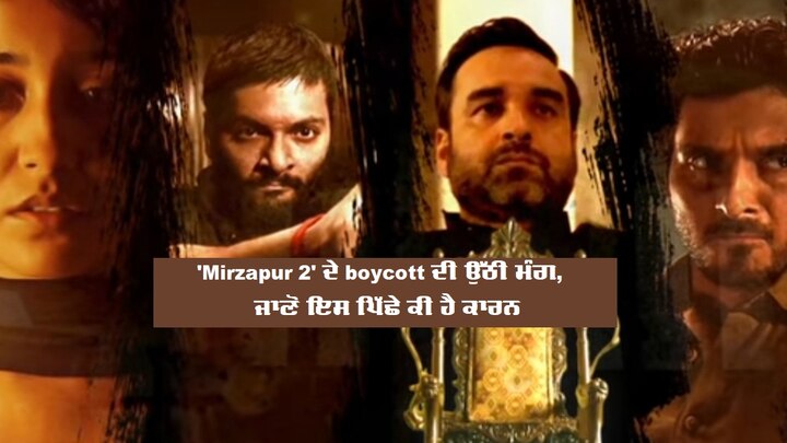 'Boycott Mirzapur 2' trends once again over Ali Fazal's old tweet on CAA-NRC protests Mirzapur 2: ਟਵਿੱਟਰ 'ਤੇ 'ਮਿਰਜ਼ਾਪੁਰ 2' ਦਾ ਬਾਈਕਾਟ, ਅਲੀ ਫਜ਼ਲ ਤੇ ਫਰਹਾਨ ਅਖ਼ਤਰ ਦਾ ਵੀ ਵਿਰੋਧ