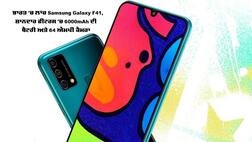 Samsung Galaxy F41 ਭਾਰਤ 'ਚ ਲਾਂਚ, ਜਾਣੋ ਇਸ ਦੇ ਫੀਚਰਸ ਅਤੇ ਕੀਮਤ