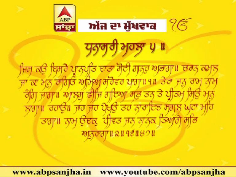 10-10-2020 ਦਾ ਮੁੱਖਵਾਕ