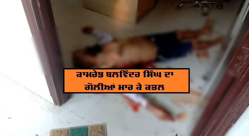Balwinder Singh, who fight with terrorists, was shot dead at Taran Taran ਅੱਤਵਾਦੀਆਂ ਨਾਲ ਲੋਹਾ ਲੈਣ ਵਾਲੇ ਬਲਵਿੰਦਰ ਸਿੰਘ ਦਾ ਗੋਲੀਆਂ ਮਾਰ ਕੇ ਕਤਲ, ਸਰਕਾਰ ਨੇ ਦਿੱਤਾ ਸੀ ਸ਼ੌਰਿਆ ਚੱਕਰ