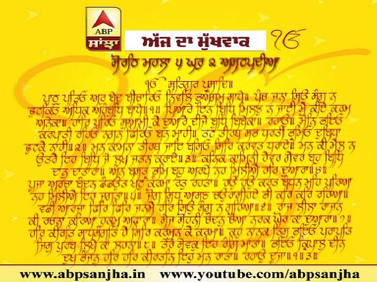 17-10-2020 ਦਾ ਮੁੱਖਵਾਕ