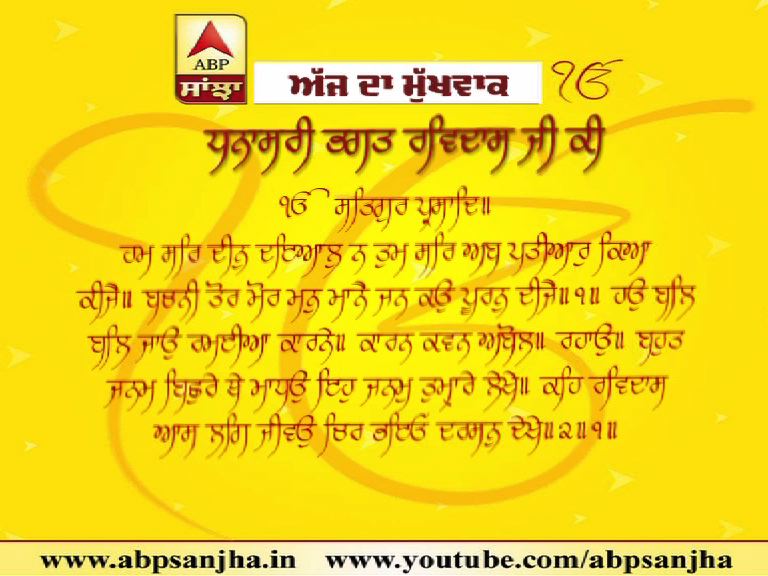 21-10-2020 ਦਾ ਮੁੱਖਵਾਕ