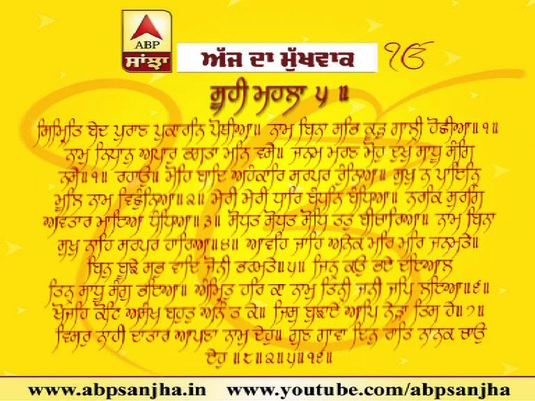 30-10-2020 ਦਾ ਮੁੱਖਵਾਕ