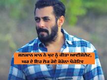 ਸਲਮਾਨ ਖ਼ਾਨ 14 ਦਿਨ ਲਈ ਆਈਸੋਲੇਟ, ਸਟਾਫ ਮੈਂਬਰਾਂ ਦੀ ਕੋਰੋਨਾ ਰਿਪੋਰਟ ਪੌਜ਼ੇਟਿਵ