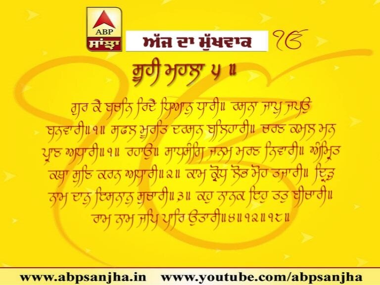 20-11-2020 ਦਾ ਮੁੱਖਵਾਕ