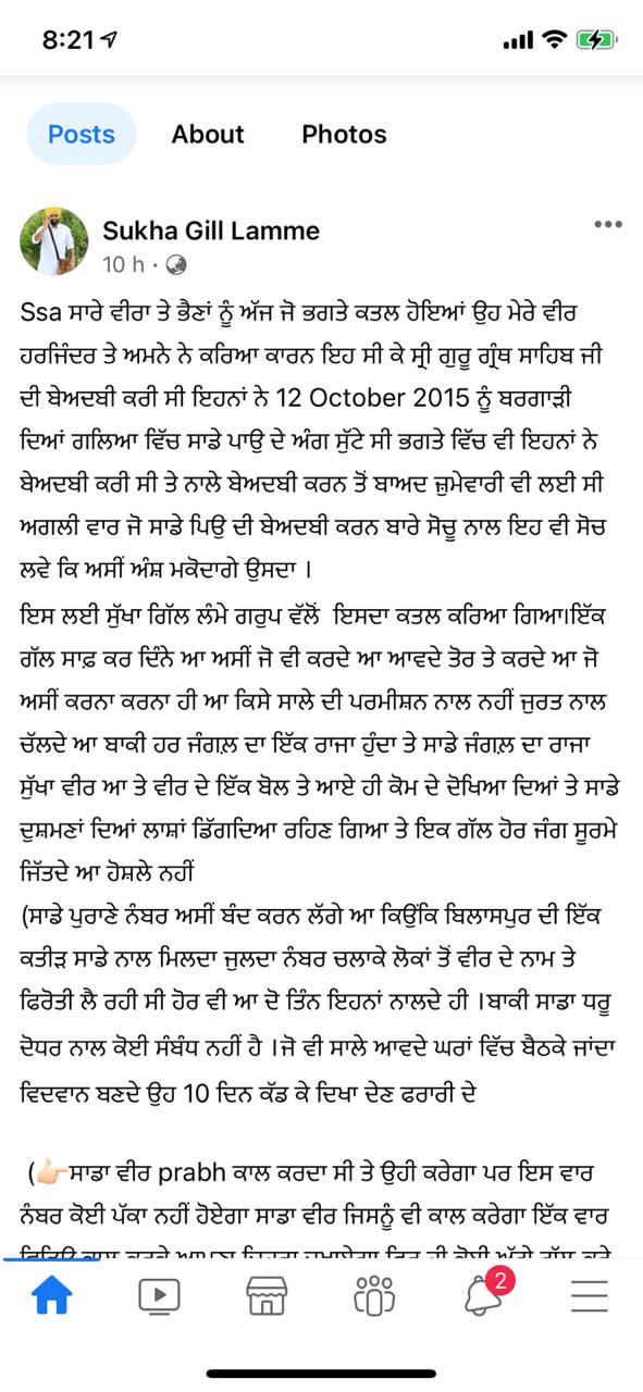 ਗੁਰੂ ਗ੍ਰੰਥ ਸਾਹਿਬ ਦੀ ਬੇਅਦਬੀ ਕਾਰਨ ਕੀਤਾ ਡੇਰਾ ਪ੍ਰੇਮੀ ਦਾ ਕਤਲ, ਫੇਸਬੁੱਕ ਪੋਸਟ ਜ਼ਰੀਏ ਲਈ ਕਤਲ ਦੀ ਜ਼ਿੰਮੇਵਾਰੀ