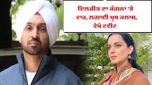 Diljit Dosanjh On Kangana Ranaut: ਕੰਗਣਾ ਰਨੌਤ 'ਤੇ ਬਰਸੇ ਦਿਲਜੀਤ ਦੁਸਾਂਝ, ਬਜ਼ੁਰਗ ਔਰਤ ਦੀ ਗਲਤ ਕਰਨ 'ਤੇ ਸੁਣਾਇਆਂ ਖਰੀਆਂ-ਖਰੀਆਂ