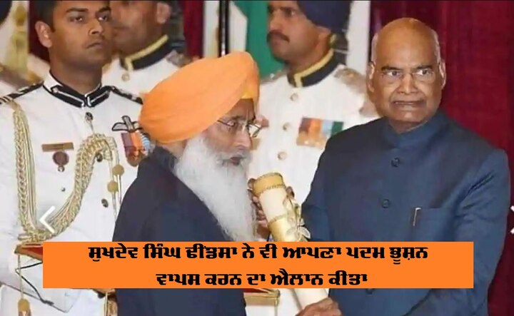 Sukhdev Singh Dhindsa also announced to return his Padma Bhushan award due to farmers Protest ਢੀਂਡਸਾ ਨੇ ਵੀ ਕੇਂਦਰ ਨੂੰ ਮੋੜਿਆ ਪਦਮ ਭੂਸ਼ਨ ਐਵਾਰਡ