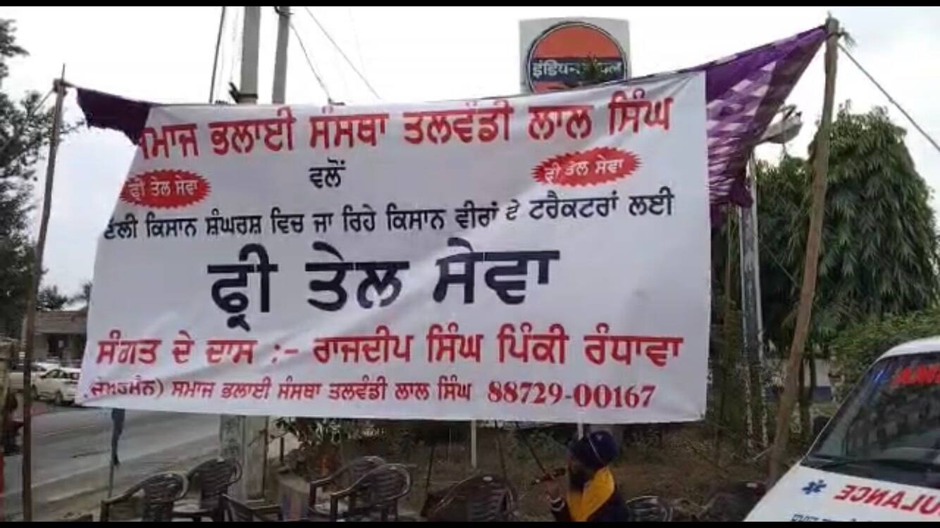 ਕਿਸਾਨੀ ਅੰਦੋਲਣ ਦਾ ਸਾਥ ਦੇਣ ਲਈ ਅਨੌਖੀ ਪਹਿਲ, ਦਿੱਲੀ ਪ੍ਰਦਰਸ਼ਨ 'ਚ ਜਾਣ ਵਾਲੇ ਹਰ ਵਾਹਨ 'ਚ ਫ੍ਰੀ ਪੈਟਰੋਲ-ਡੀਜ਼ਲ ਦੀ ਸੇਵਾ 