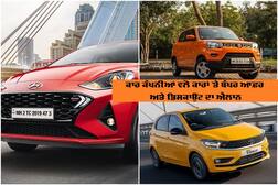 December Discount on Cars: ਟਾਟਾ, ਮਾਰੂਤੀ, ਰੈਨੋ, ਮਹਿੰਦਰਾ ਕਾਰਾਂ 'ਤੇ ਬੰਪਰ ਡਿਸਕਾਊਂਟ