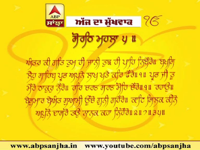 11-12-2020 ਦਾ ਮੁੱਖਵਾਕ