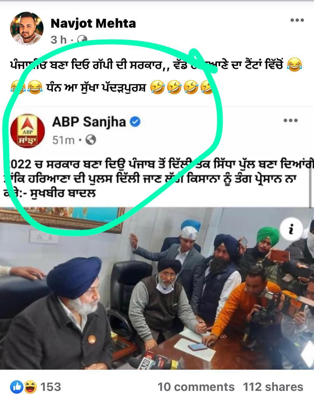 Fake ਨਿਊਜ਼ ਤੋਂ ਰਹੋ ਸਾਵਧਾਨ! ਏਬੀਪੀ ਸਾਂਝਾ ਦੇ ਨਾਮ ਤੇ ਫੈਲਾਈ ਜਾ ਰਹੀ ਝੂਠੀ ਖ਼ਬਰ, ਇੱਥੇ ਪੜ੍ਹੋ ਪੂਰੀ ਸਚਾਈ